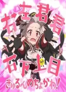 پوستر Migi Hidari Kimi Kimi Migi Shita Uwame Kyurun Mecho Kawa!