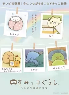پوستر Sumikko Gurashi: Sorairo no Mainichi