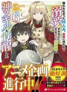 پوستر Mukuwarenakatta Murabito A, Kizoku ni Hirowarete Dekiai sareru Ue ni, Jitsu wa Motteita Densetsu-kyuu no Kami Skill mo Kakusei shita