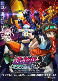 پوستر Tousouchuu: Great Mission