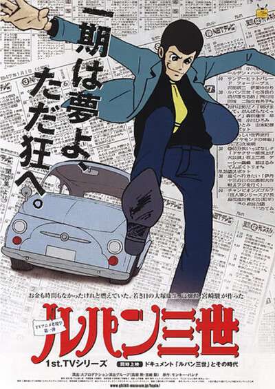 پوستر Lupin III