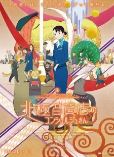 پوستر Hokkyoku Hyakkaten no Concierge-san