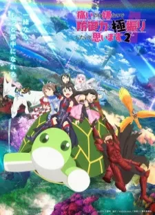 پوستر Itai no wa Iya nanode Bougyoryoku ni Kyokufuri Shitai to Omoimasu. 2