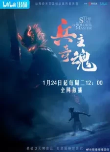 پوستر Bing Zhu Qi Hun Part 2