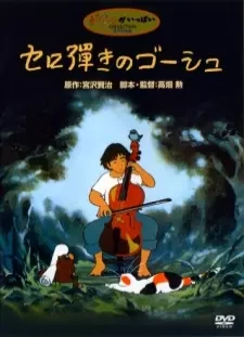 پوستر Cello Hiki no Gauche (1982)