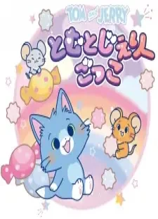پوستر Tom to Jerry Gokko