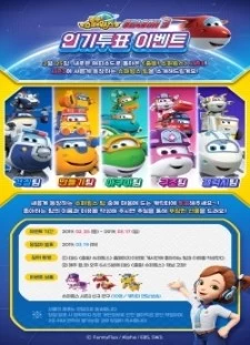 پوستر Chuldong! Super Wings 3