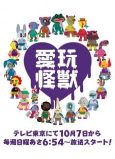 پوستر Aigan Kaijuu
