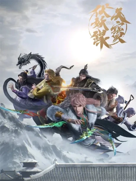 پوستر Tianbao Fuyao Lu 3rd Season