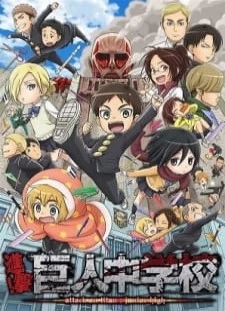 پوستر Shingeki! Kyojin Chuugakkou