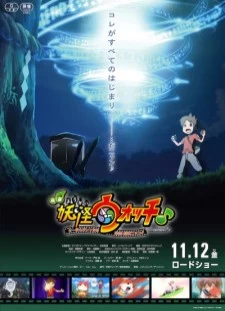 پوستر Youkai Watch ♪ Movie 7: Keita to Orecchi no Deai Hen da Nyan ♪ Wa, Watakushi mo ♪♪