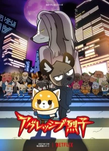 پوستر Aggressive Retsuko (ONA) 4th Season