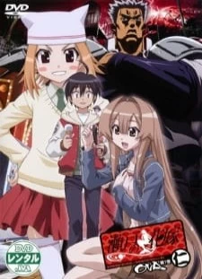 پوستر Seto no Hanayome OVA Specials