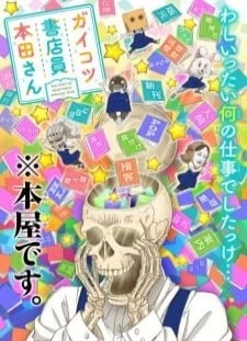 پوستر Gaikotsu Shotenin Honda-san OVA