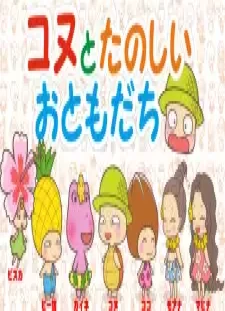 پوستر Konu to Tanoshii Otomodachi
