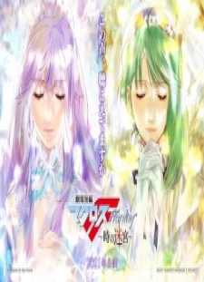 پوستر Gekijou Tanpen Macross Frontier: Toki no Meikyuu