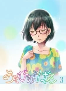 پوستر Asobi Asobase Specials