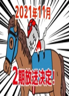 پوستر Neko Jockey 2nd Season