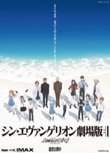پوستر Shin Evangelion Movie:||