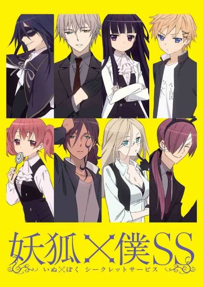 پوستر Inu x Boku SS