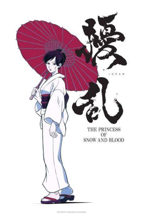 پوستر Jouran: The Princess of Snow and Blood