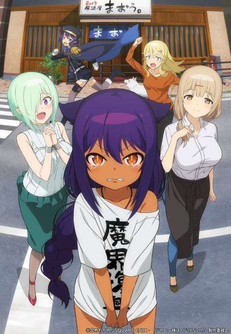 پوستر Jahy-sama wa Kujikenai!