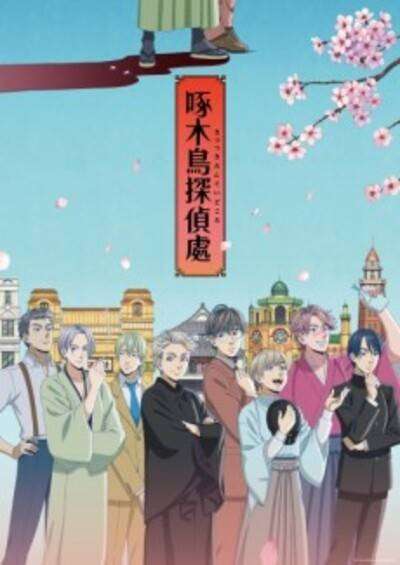 پوستر Kitsutsuki Tanteidokoro
