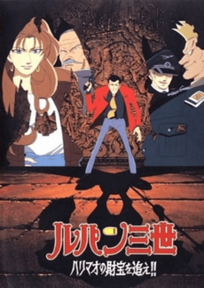 پوستر Lupin III: Harimao no Zaihou wo Oe!!