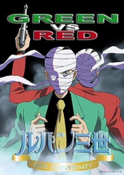 پوستر Lupin III: Green vs. Red