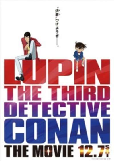 پوستر Lupin III vs. Detective Conan: The Movie