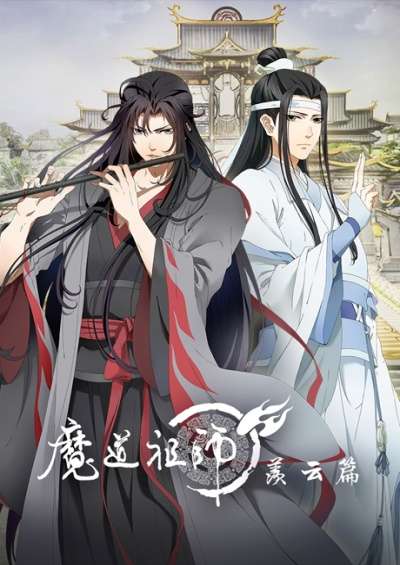 پوستر Mo Dao Zu Shi: Xian Yun Pian