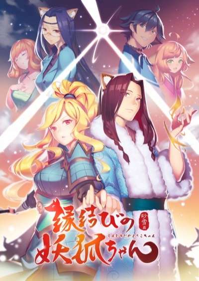 پوستر Enmusubi no Youko-chan
