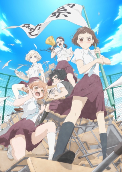 پوستر Araburu Kisetsu no Otome-domo yo.