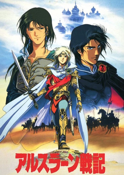 پوستر Arslan Senki
