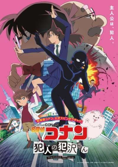 پوستر Detective Conan: The Culprit Hanazawa