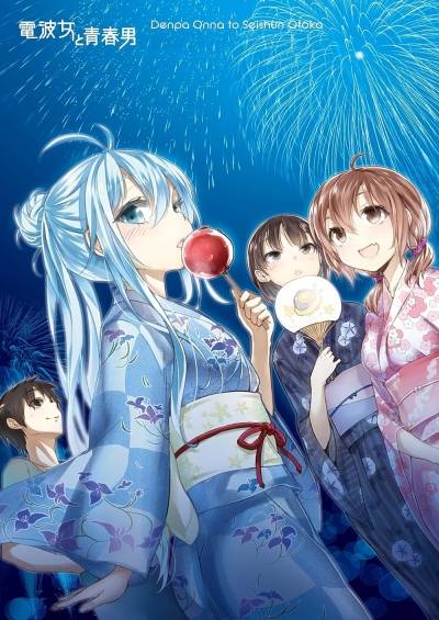 پوستر Denpa Onna to Seishun Otoko